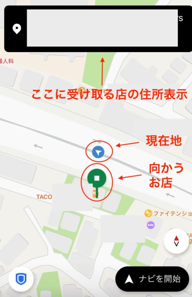 店舗で商品を受け取る