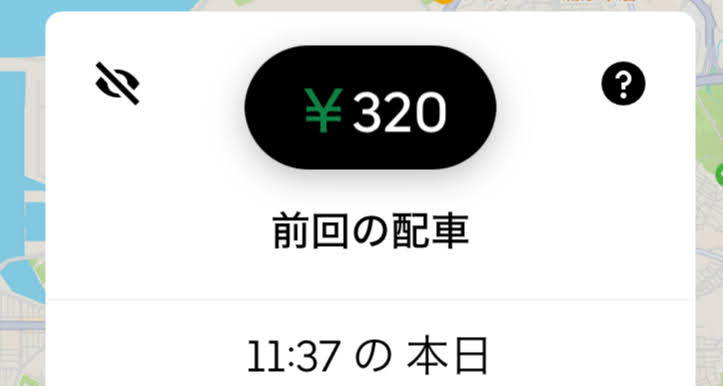 実際の画面。一回320円の配達