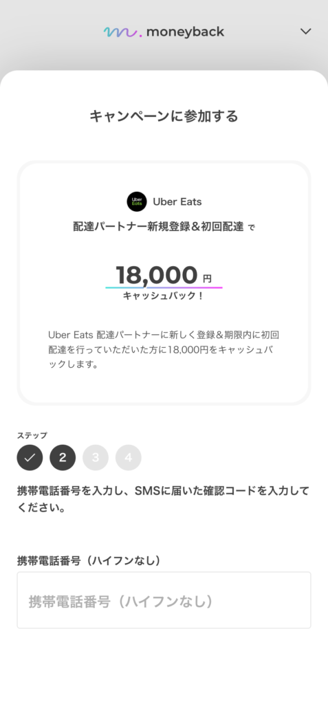 携帯電話番号を入力し、SMSに届いた確認コードを入力する1