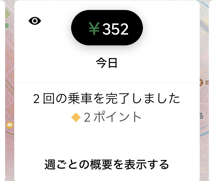 1回目に入った料金