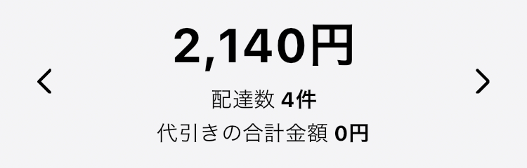 出前館の売り上げ