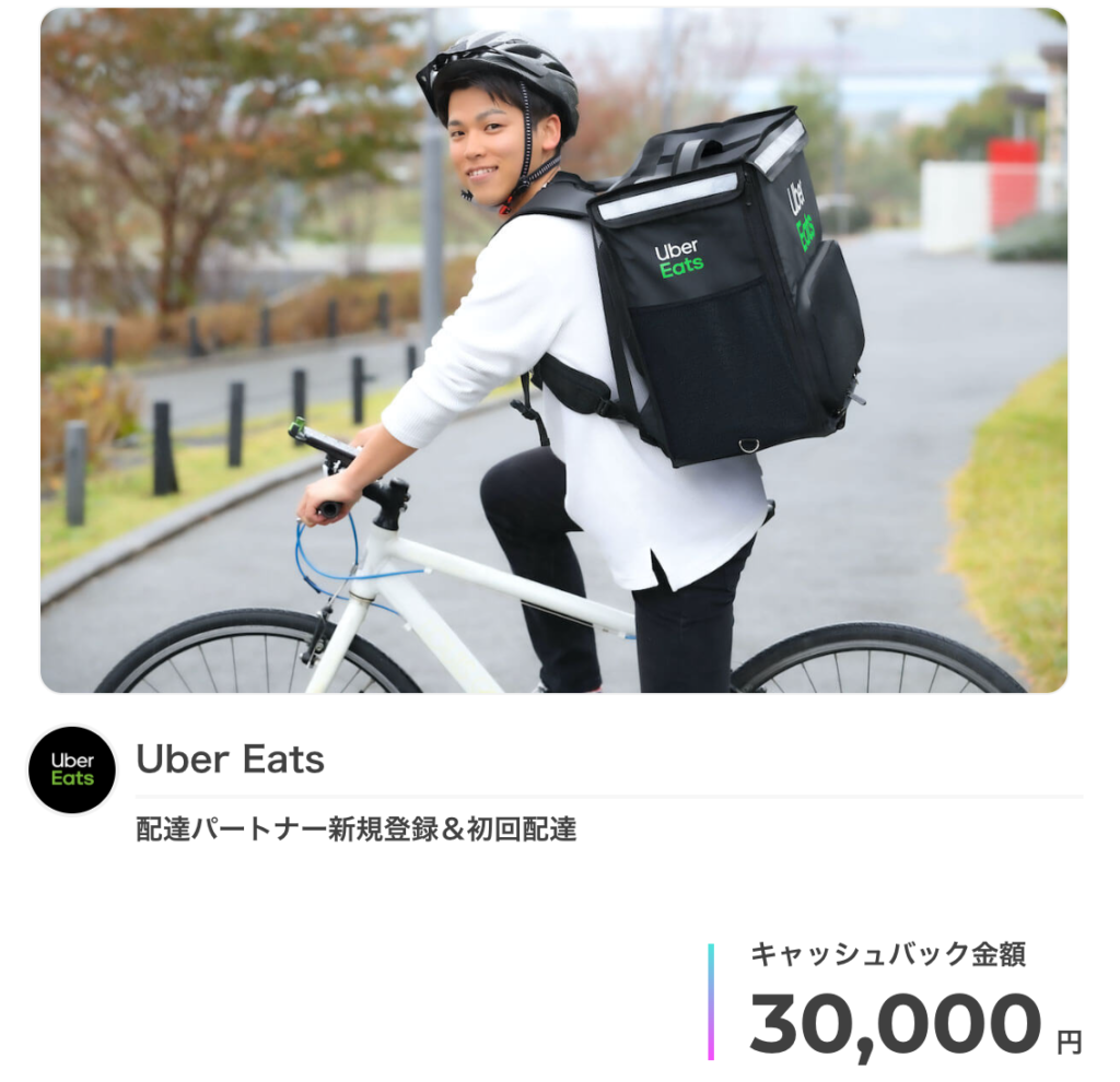 初回配達で今だけ30,000円キャッシュバック